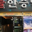 한증막매점