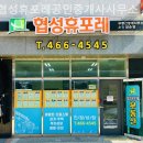 협성공인중개사사무소 이미지