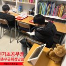 무궁화금호 | 호계동 신기초 초등공부방 추천 재능스스로교실 평촌무궁화경남점