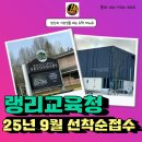 랭리교육주