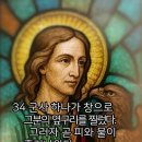〈말씀 속의 하루〉우리 주 예수 그리스도의 수난기(부분) 요한복음19장 28~42절 2026년4월3일 이미지