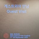 개인(김영대) | 도깨비·태양의 후예, 이응복 감독 X 김유정 주연 &lt;친애하는 X&gt; 부산 국제 영화제 GV 후기