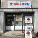 우리집 똥강아지 | 김해강아지미용 강아지목욕 아로마 잘하는 곳 추천 깨비네목욕탕