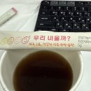 미나야채 | [블레싱랩 우리비울까]장 건강 &amp; 배변 걱정 끝! 우리비울까와 함께한 한 달찐후기 | 미나차 솔직 후기