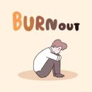 번아웃 이미지