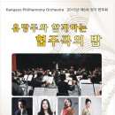 강서오케스트라 이미지