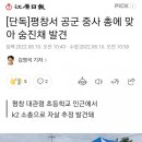 [단독]평창서 공군 중사 총에 맞아 숨진채 발견 이미지