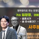 맹파명리로 보는 유명인 사주 - 임창정, 서세원 이미지