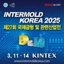 한국금형정밀