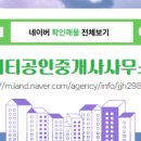 매봉공인중개사사무소 이미지