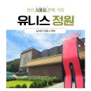 정원하우스 | 안산 식물원: 카페와 함께 즐기는 유니스 정원 보타닉 하우스 주차, 가격, 정원 후기