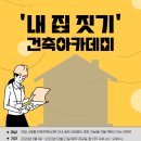 내집마련아카데미 이미지
