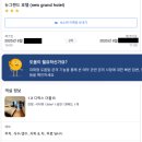 뉴그랜드호텔 이미지