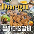 날마다꿀갈비(계대대명점) | 대구 날마다꿀갈비 계대대명점 돼지갈비맛집 ft.주차정보