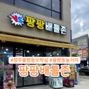 팡팡오락실 | 청주 율량동 오락실 팡팡배틀존 철권 맞짱뜨고 온 후기