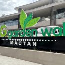 베이커리그랑 LG서초점 휴게음식점 | 필리핀한달살기 꼭 필요한 정보 세부 막탄뉴타운에서 걸어갈 수 있는 엘지가든 LG Garden Walk