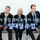 전문교육과정(영어회화) 이미지