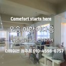 서한빌딩 | 오송 서한이다음 커튼 블라인드로 감성인테리어