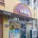 구지반점