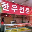 태안마트식육점 이미지
