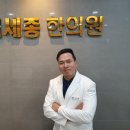 김세종한의원 이미지