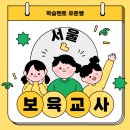 서울직장어린이집 | 서울 보육교사 자격증, 직장 다니며 준비해본 현실 후기