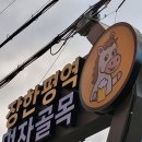 토끼굴 | 260726)장한평역술집 토끼굴 장안본점 맛집 첫방문한 후기 리뷰 입니다!^-^/