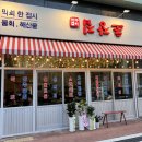꺼꾸잽이초장집영종운서점