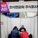 한석맨파워 이미지