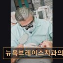 브레이스치과의원 네이버블로그