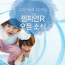 제주 아이들과 가볼만한곳 추천:: 키즈카페? 키즈놀이터! &#39;챔피언R&#39;