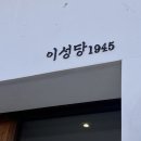 군산월명종합경기장 | &lt;군산 여행 1탄 : 이성당&gt; 전국 3대 빵집 방문 후기