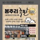 봉추리족발