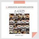 스시지