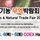 친환경 유기농 박람회 '내추럴위크(Natural Week)2022' ...(~8.6일한) 이미지