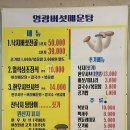 영광버섯매운탕 이미지