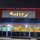 여우족발충북