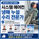 중대형, 40평 천장형 냉난방 누설 수리 - 삼성 멀티 시스템에어컨 설치부터 AS, 중앙제어까지 완벽 해결