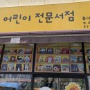 개금 꿈나무 서점