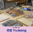 유정(Yu Jeong)쌀베이커리 | 진주 혁신 건강에 좋은 천연발효쌀빵 맛집: Yu Jeong 유정