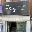 물깜