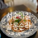 순라 | 서순라길 데이트하기 좋은 점심맛집 살롱순라 파스타 피자 가격 후기