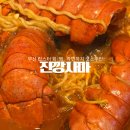 황령대로 | 랍스터회 코스 찐 추천 진깡사마 내돈내산 솔직후기