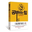 공부하는 힘, 몰입 이미지