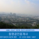 개포 재건축 시황(10월 01일)☎동명공인02-2226-6657 이미지