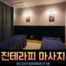 (주)대교산업 중국관 | 설날 명절 후유증 피로회복 위해 할인 받고 진테라피 아로마마사지 발마사지 커플마사지