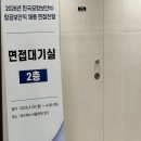 [한국공항보안 보안검색직]면접 후기 그리고 합격