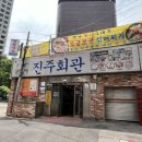 오향회관 이미지