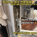 G4941 | 인천 청라 단독주택 이사청소 후기｜곰팡이 제거·에어컨 분해청소까지 꼼꼼하게