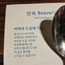 산속비버스 이미지